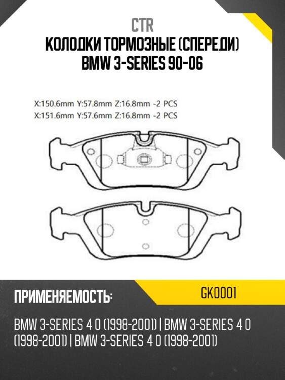 Колодки тормозные спереди bmw 3-series 90-06 ctr gk0001