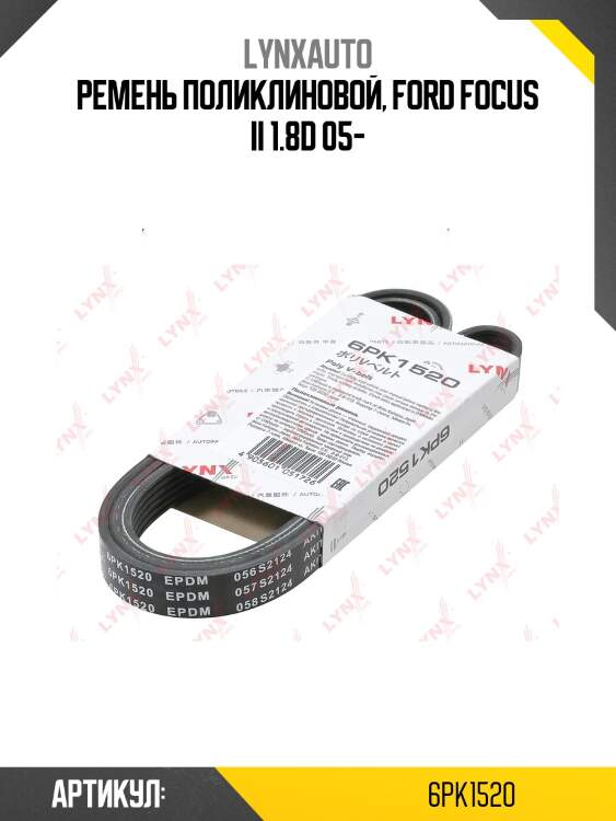 Ремень поликлиновый lynxauto 6pk1520