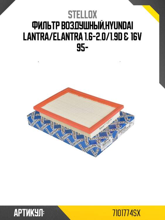 Фильтр воздушный,hyundai lantra/elantra 1.6-2.0/1.9d & 16v 95-