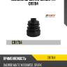 Пыльник шруса наружный trt cr1704