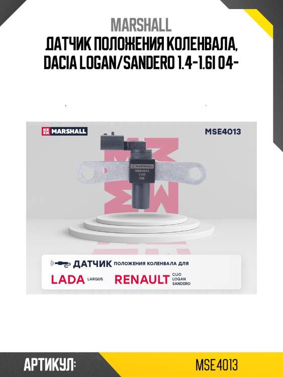 Датчик положения коленвала, dacia logan/sandero 1.4-1.6i 04-