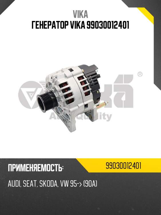 Генератор vika 99030012401
