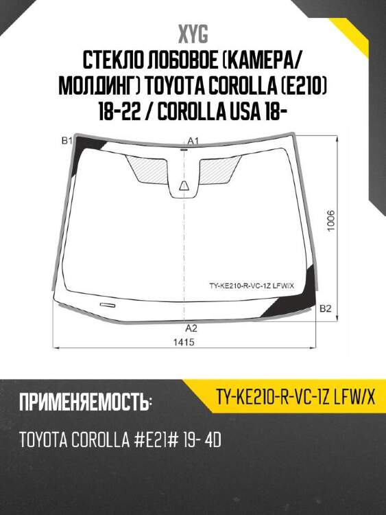 Xyg стекло лобовое камера xyg tyke210rvc1zlfwx