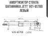 Амортизатор стекла багажника jett  v21-65700 левый