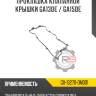 Прокладка клапанной крышки ga13de / ga15de