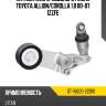 Натяжитель приводного ремня toyota allion sat st-16620-22010