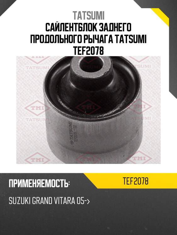 Сайлентблок заднего продольного рычага tatsumi tef2078