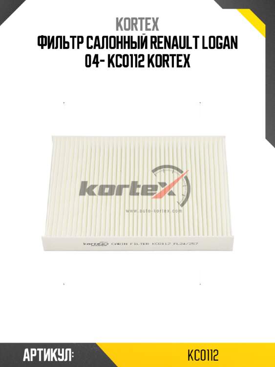 Фильтр салонный renault logan 04- kc0112 kortex