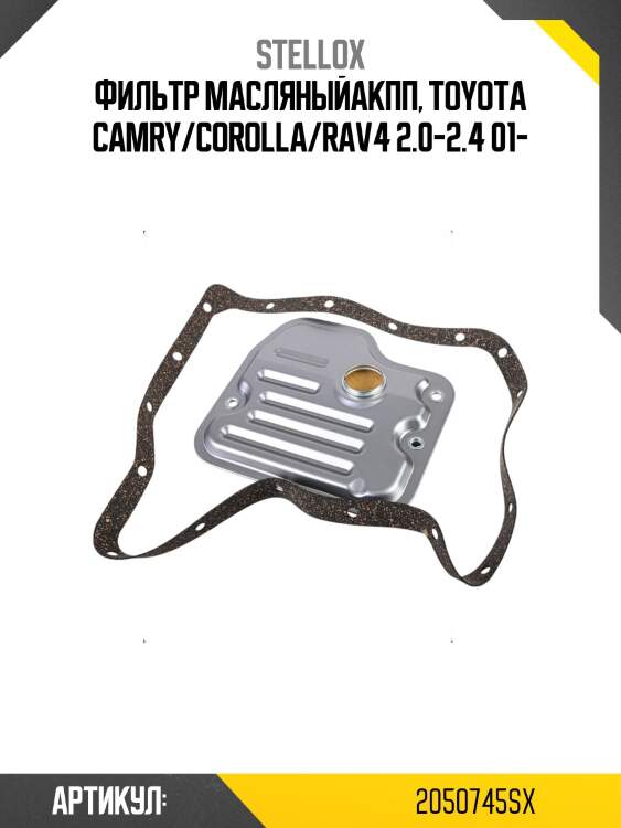 Фильтр масляныйакпп, toyota camry/corolla/rav4 2.0-2.4 01-