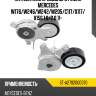 Натяжитель приводного ремня mercedes w176 sat st-a2702000370