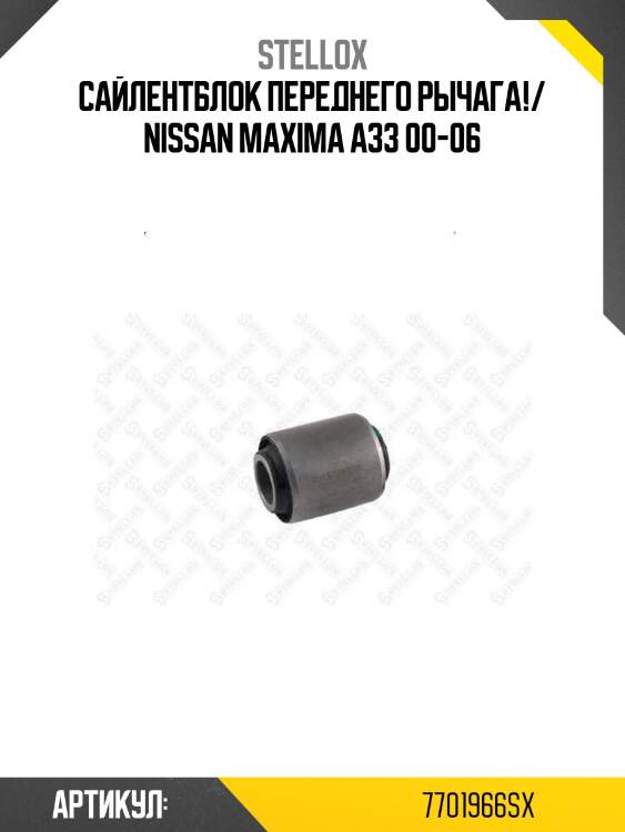 Сайлентблок переднего рычага!/ nissan maxima a33 00-06