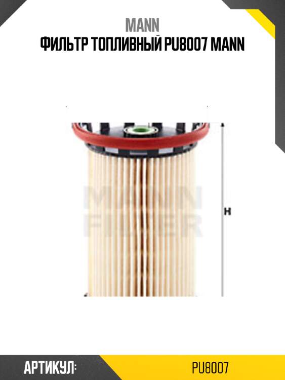 Фильтр топливный pu8007 mann