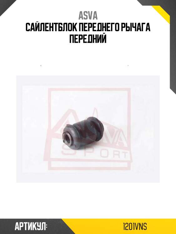 Сайлентблок переднего рычага передний