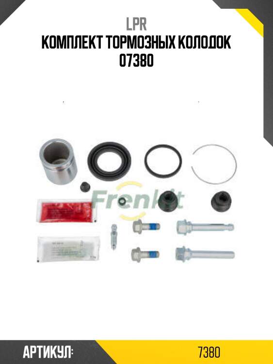 Комплект тормозных колодок 07380