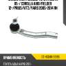 Наконечник рулевой toyota belta 05- sat st-45046-59195