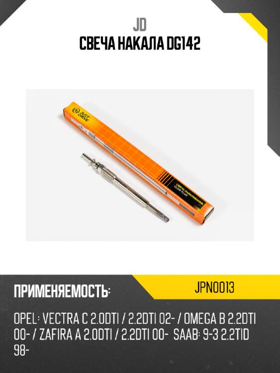 Свеча накала dg142 jd jpn0013