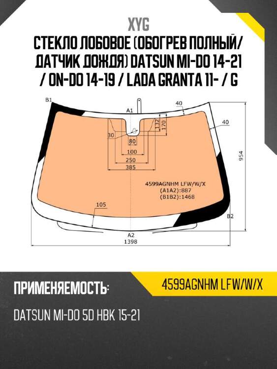 Xyg стекло лобовое обогрев полный xyg 4599agnhmlfwwx