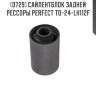 Сайлентблок задней рессоры perfect to-24-lh112f perfect to-24-lh112f
