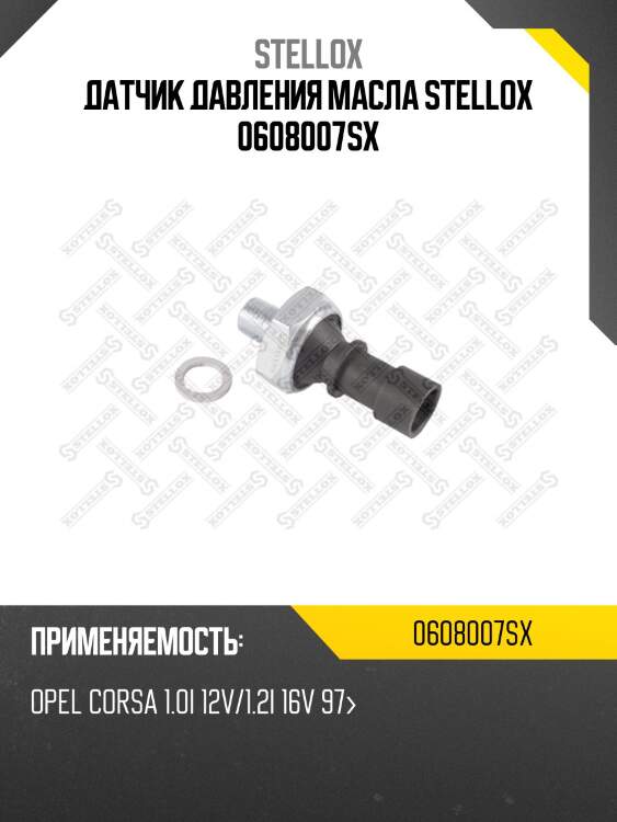 Датчик давления масла stellox 0608007sx