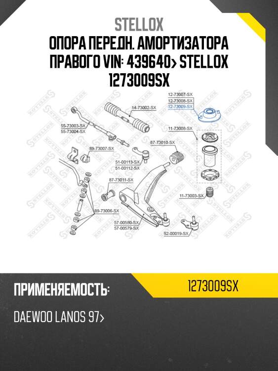 Опора передн. амортизатора правого vin: 439640> stellox 1273009sx