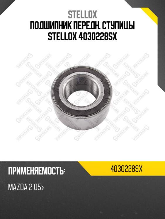 Подшипник ступ. пер.,mazda 2 05-