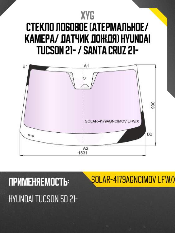 Стекло лобовое атермальное xyg solar-4179agncimov lfw/x
