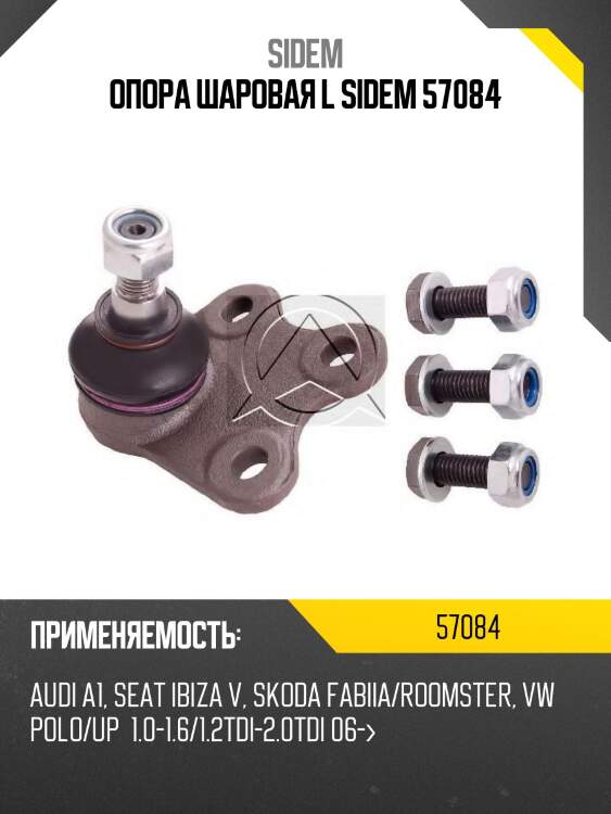 Опора шаровая l sidem 57084