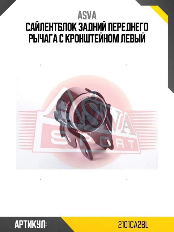 Сайлентблок задний переднего рычага с кронштейном левый