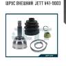 Шрус внешний  jett v41-9003
