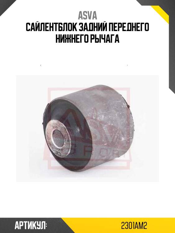 Сайлентблок задний переднего нижнего рычага