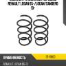 Комплект пружин 2шт передние renault logan 05- sat st-11800
