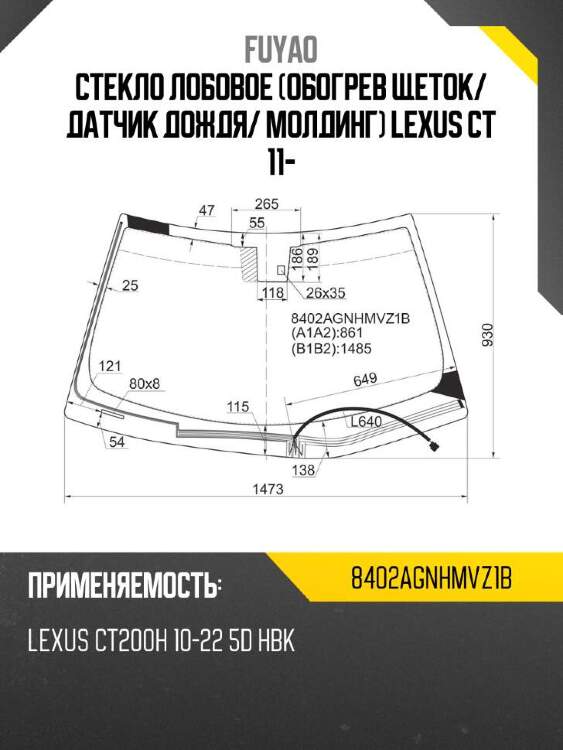 Fuyao стекло лобовое обогрев щеток 8402agnhmvz1b