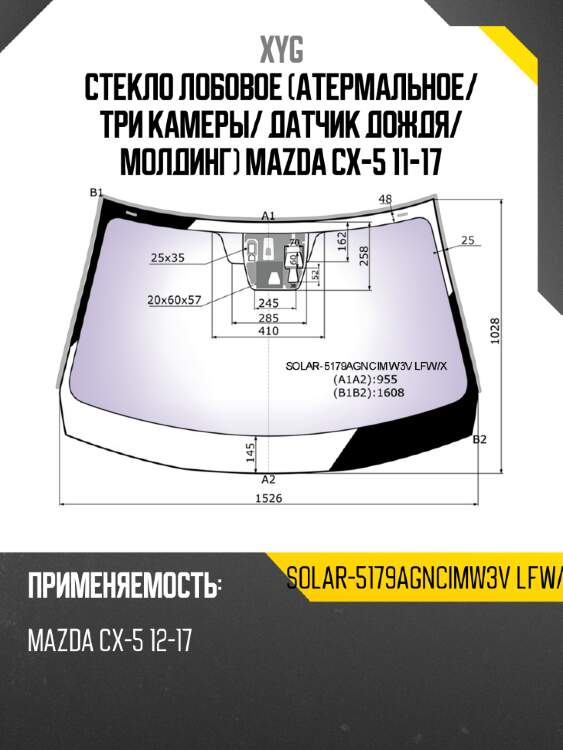 Стекло лобовое атермальное xyg solar-5179agncimw3v lfw/x