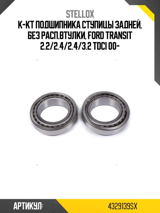 К-кт подшипника ступицы задней, без расп.втулки, ford transit 2.2/2.4/2.4/3.2 tdci 00-