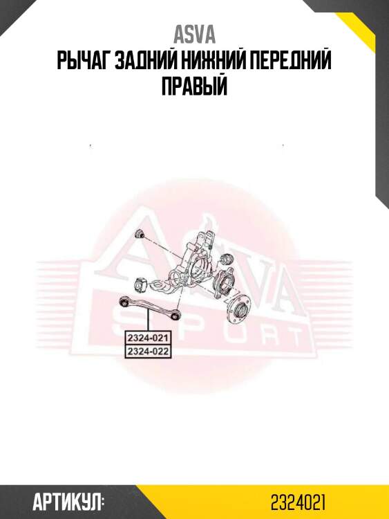 Рычаг задний нижний передний правый