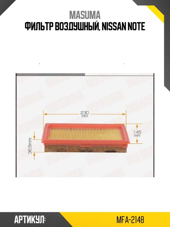 Фильтр воздушный, nissan note