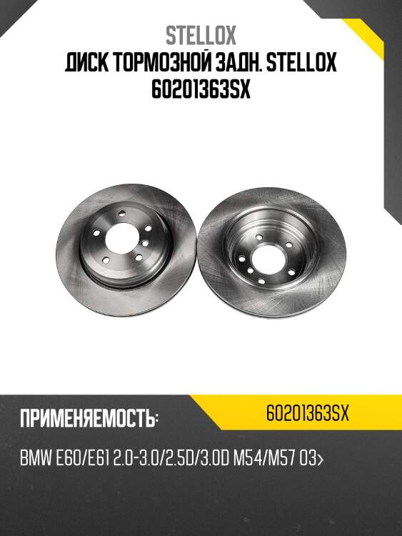 6020-1363-sx диск тормозной задний, bmw e60/e61 2.0-3.0/2.5d/3.0d m54/m57 03-