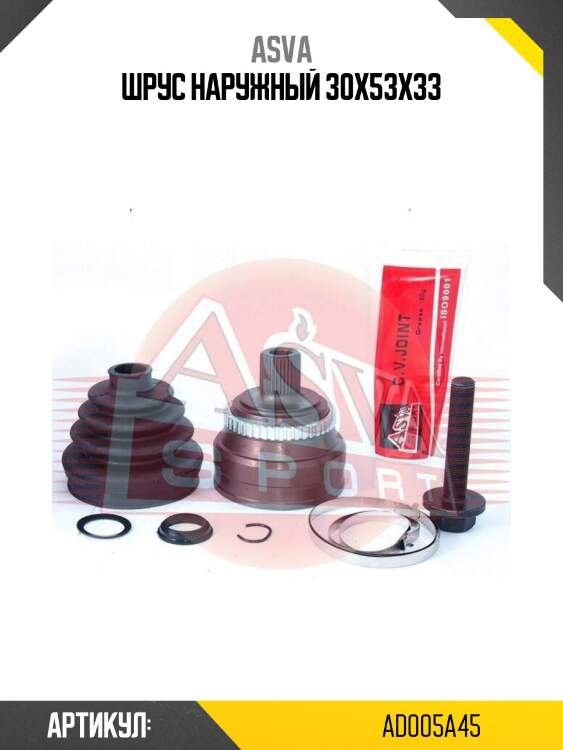 Шрус наружный 30x53x33