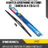 Щетка стеклоочистителя avantech aerodynamic hd 575мм ( 23'' ) замена на a-23u aj-23