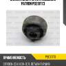 Сайлентблок рычага подвески patron pse10773