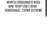Муфта свободного хода avm-761xp (2шт/упак - усиленные). серия extreme