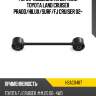 Рычаг подвески rr верхний toyota land cruiser prado hosu hsac0487