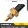 Датчик температуры zikmar z25547r