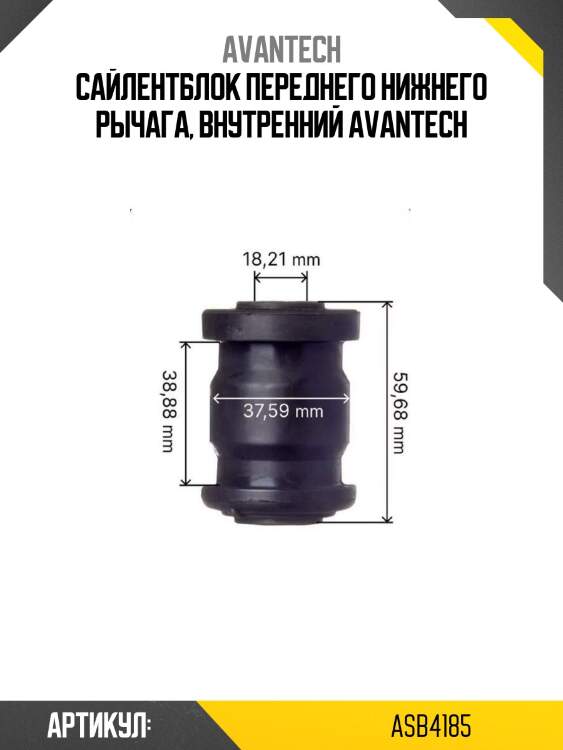Сайлентблок переднего нижнего рычага, внутренний avantech