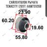 Сайлентблок рычага tenacity (2697) aamto1268 front