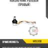 Наконечник рулевой [правый] r8 mr508136