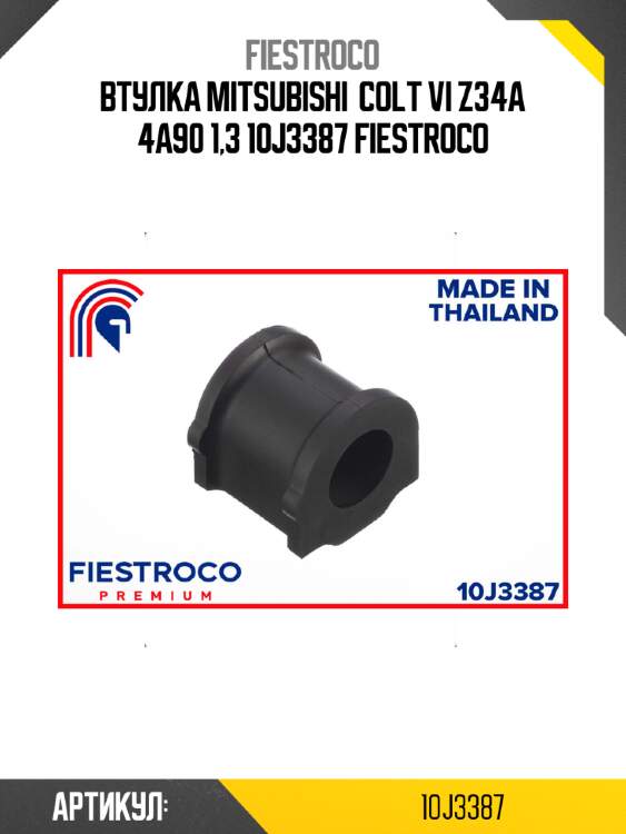 Втулка mitsubishi  colt vi z34a 4a90 1,3 10j3387 fiestroco