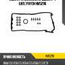 Ком/кт прокл.клап.крышки [1-4 цил.] payen hm5296