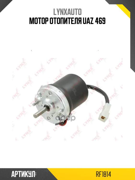 Мотор отопителя uaz 469