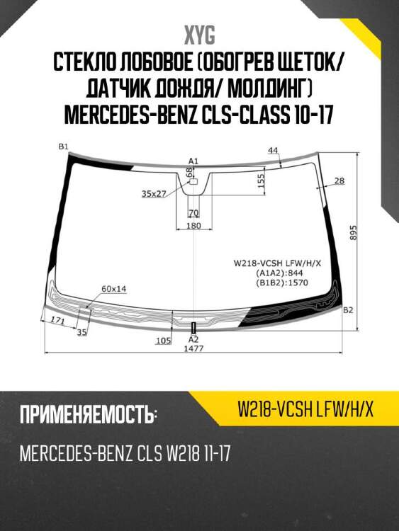 Xyg стекло лобовое обогрев щеток xyg w218vcshlfwhx